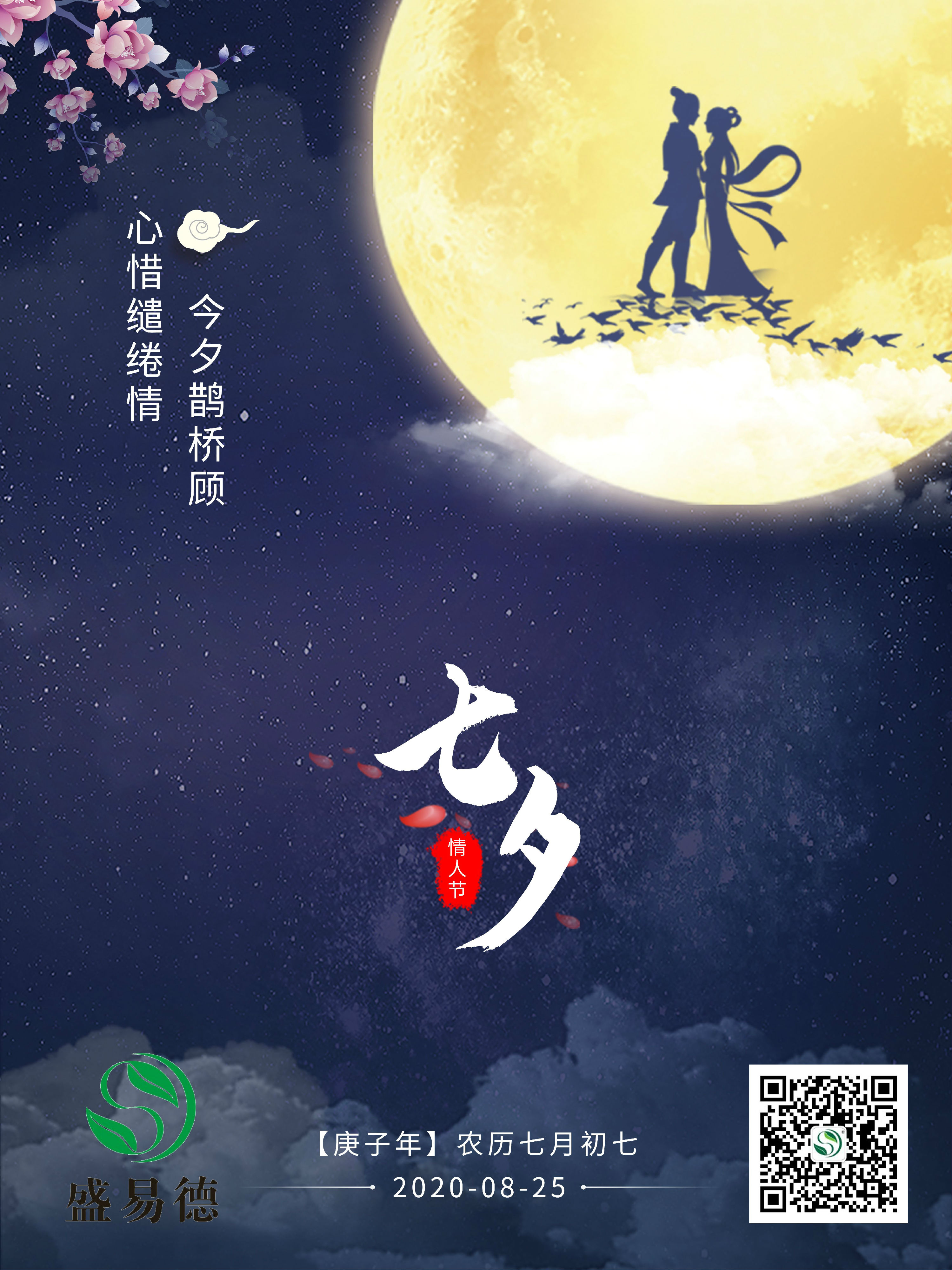 七夕，一生珍惜！.jpg