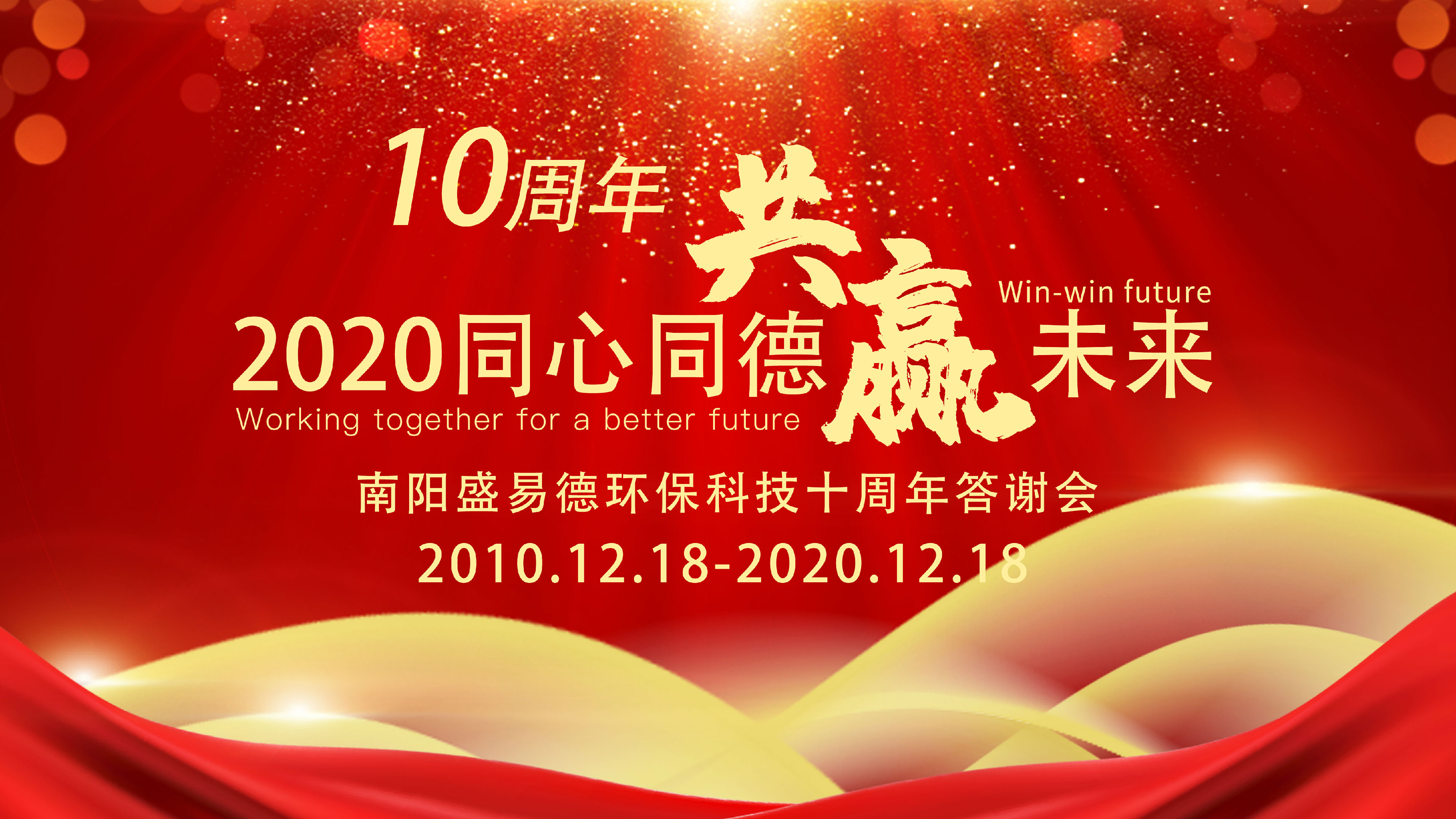 66c5832eb76d3.jpg 盛誉十载.jpg