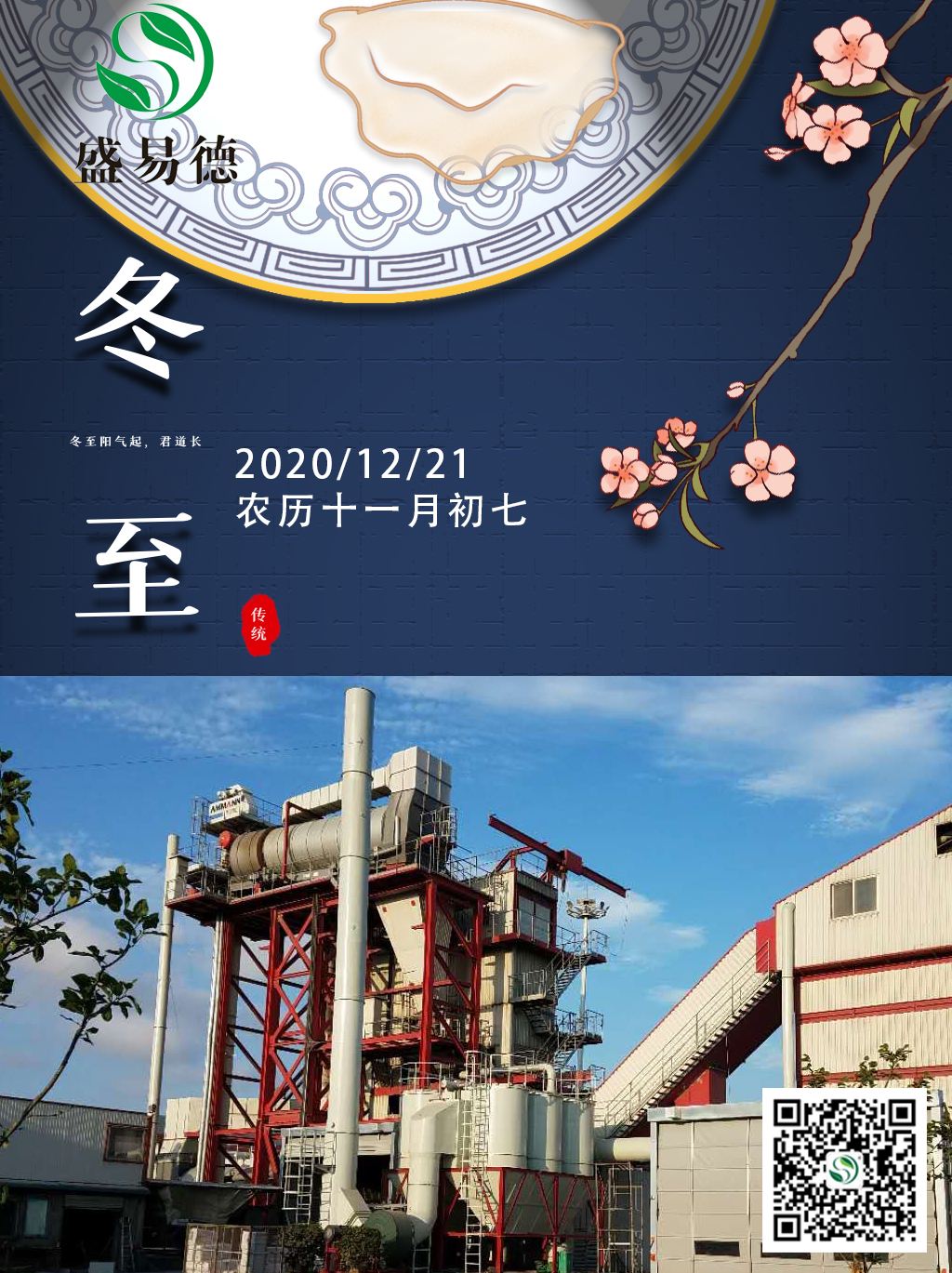 今日冬至.jpg