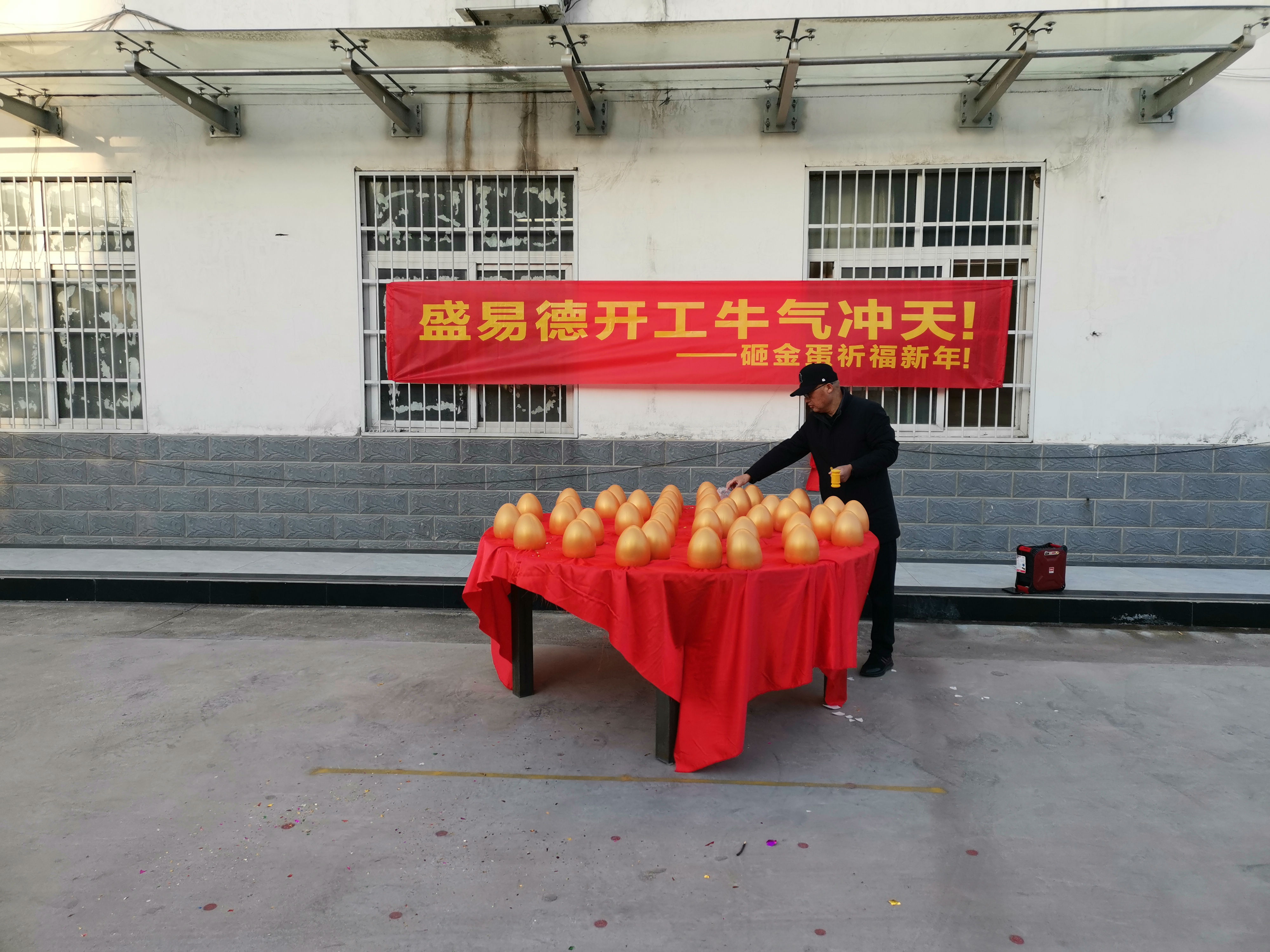 盛易德开2.jpg