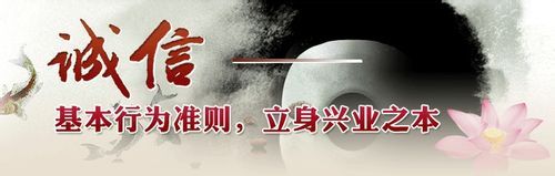 诚信为本.jpg