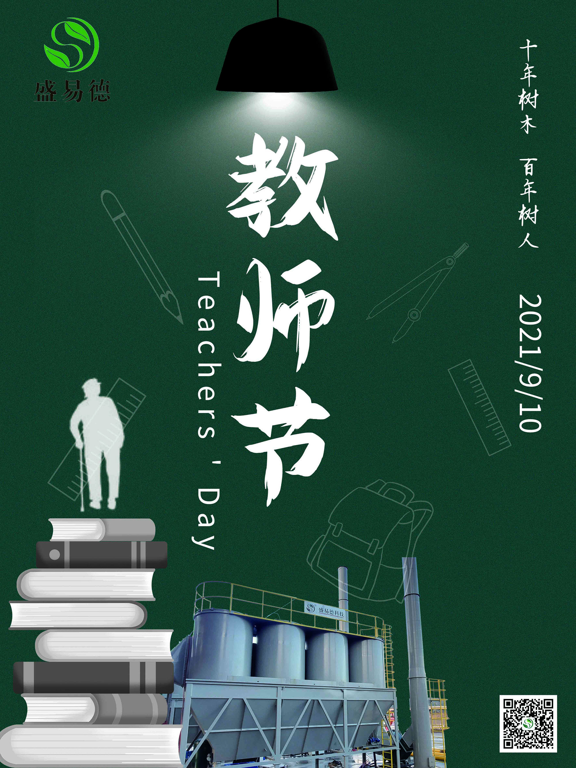 教师节日.jpg