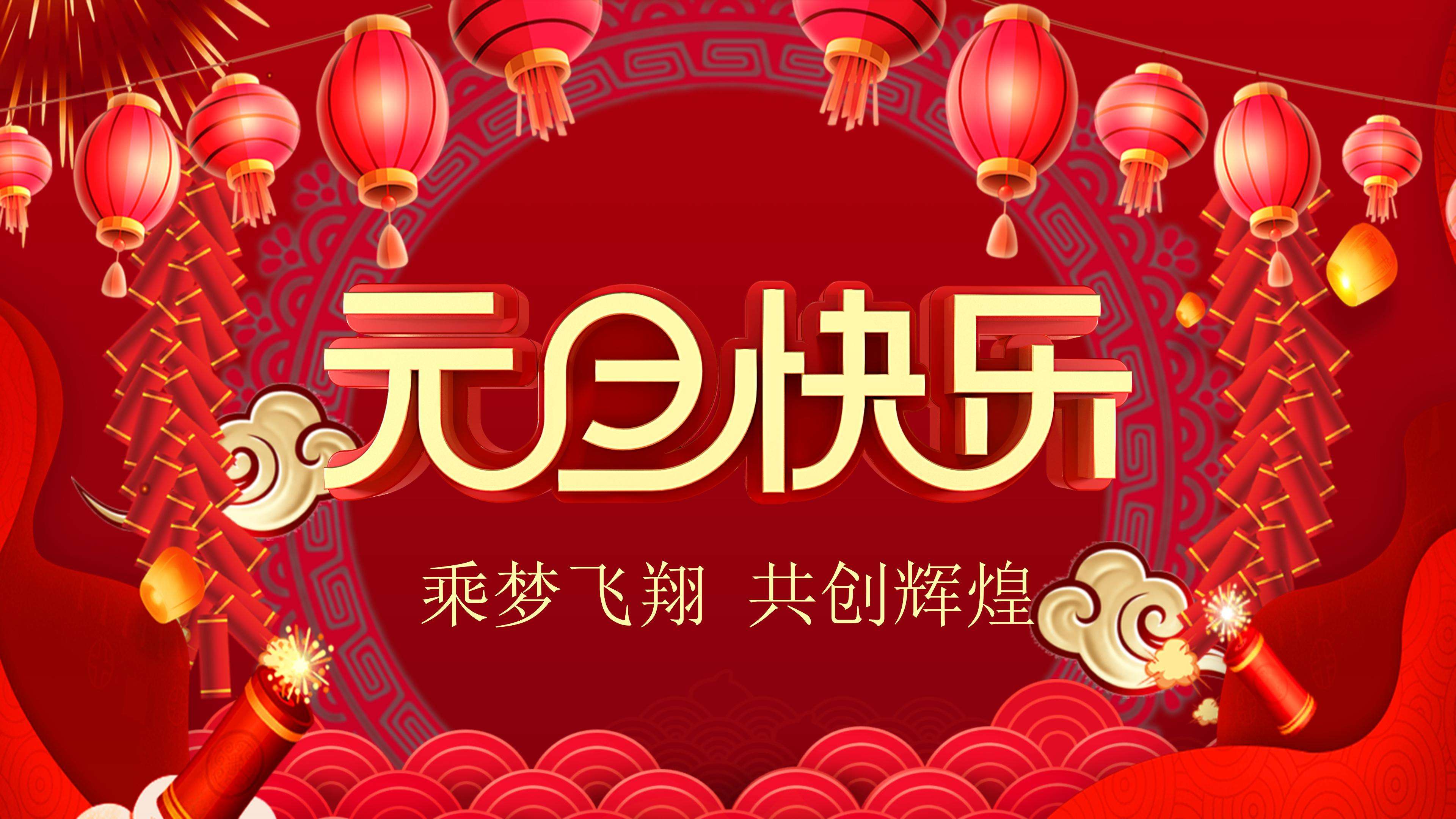 大家元旦2.jpg
