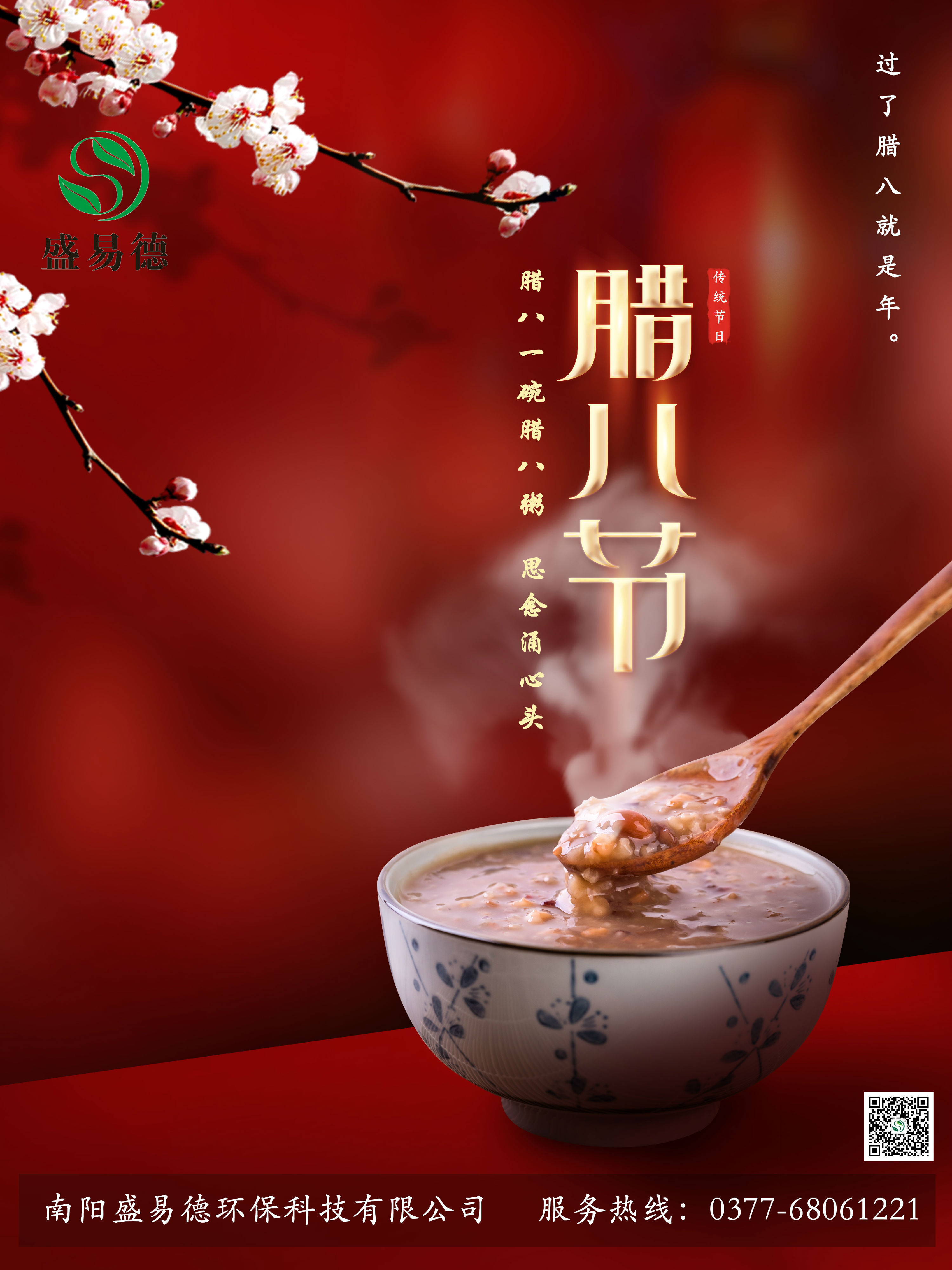 “腊”尽春回.jpg