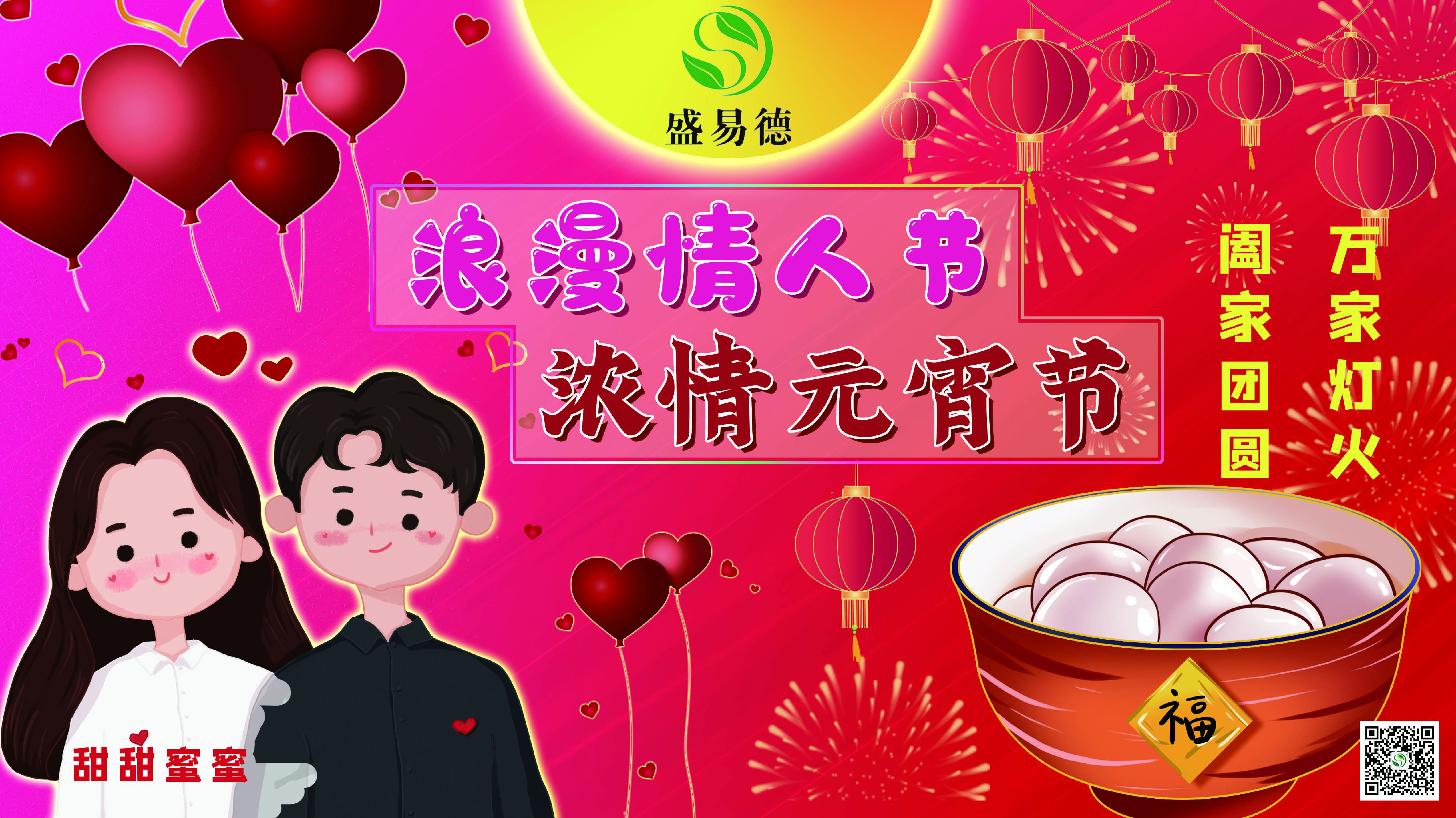 情人节邂逅.jpg
