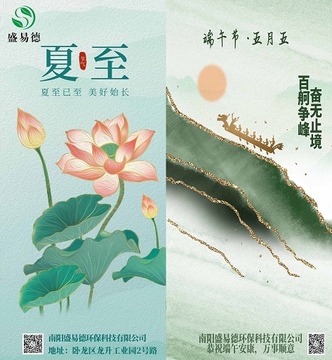 端午追夏至，携手迎盛夏.jpg