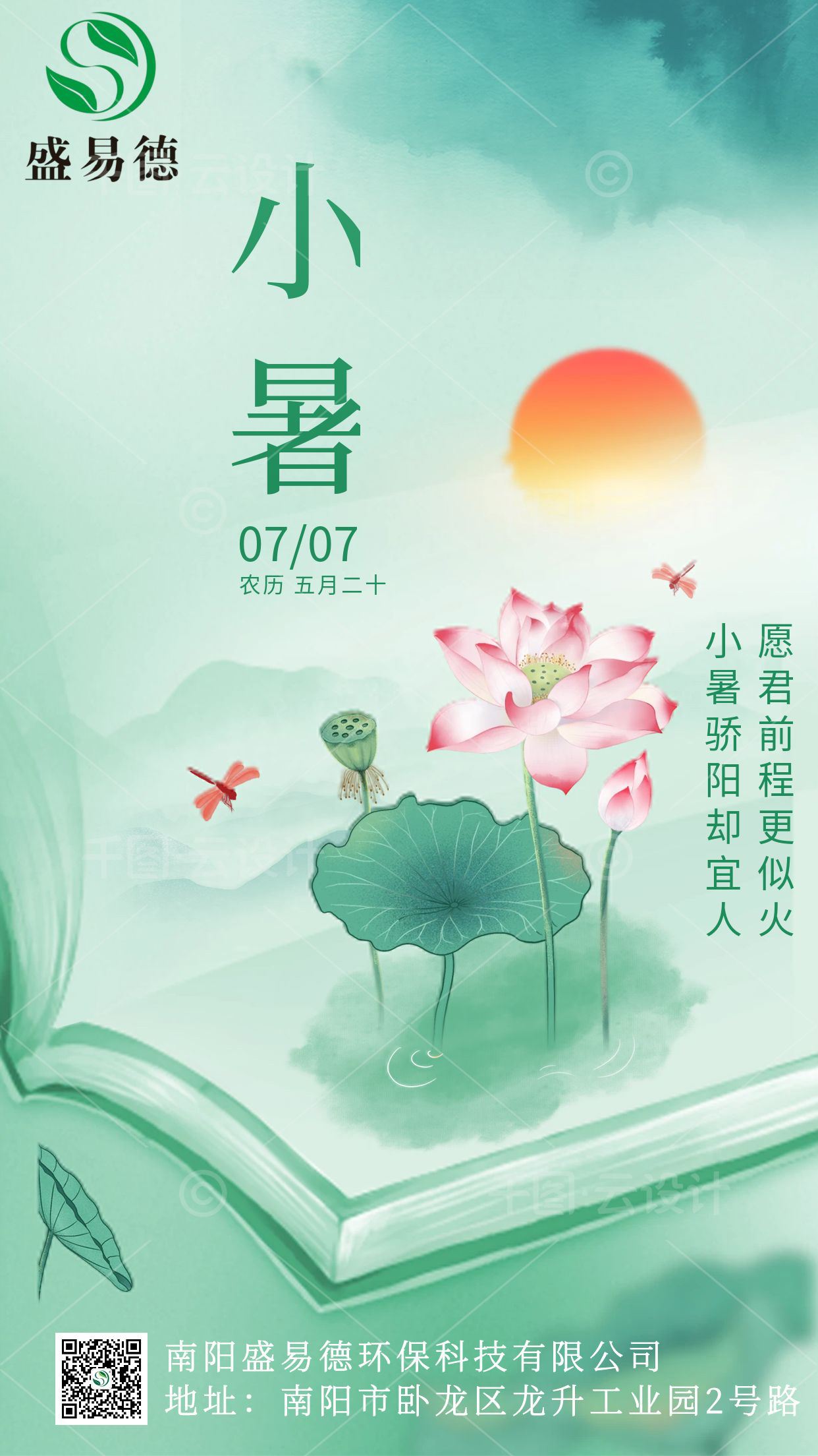 日小暑.jpg